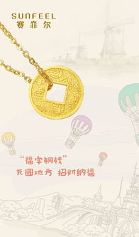 深圳賽菲爾珠寶首飾——珠寶零售新風尚